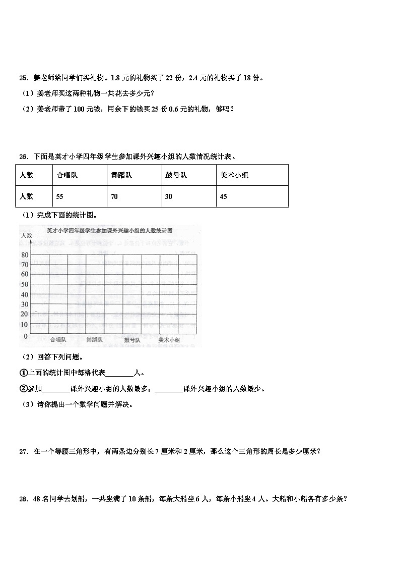 2023年河北省隆化县步古沟镇西庙宫中心小学数学四年级第二学期期末学业质量监测试题含解析第3页