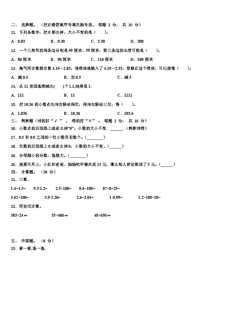 2023年河北省隆化县步古沟镇西庙宫中心小学四下数学期末考试试题含解析第2页