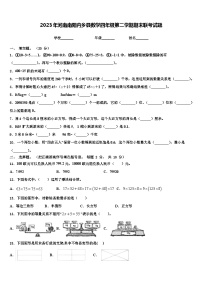 2023年河南南阳内乡县数学四年级第二学期期末联考试题含解析