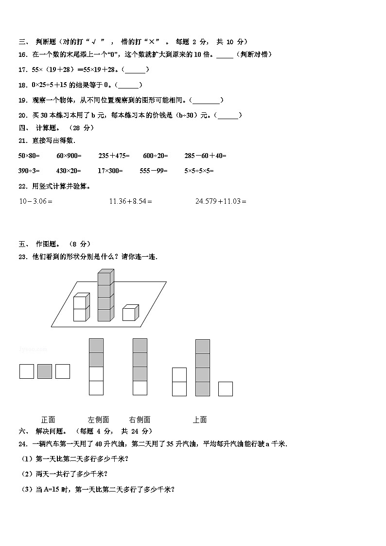 2023年河南南阳内乡县数学四年级第二学期期末联考试题含解析第2页