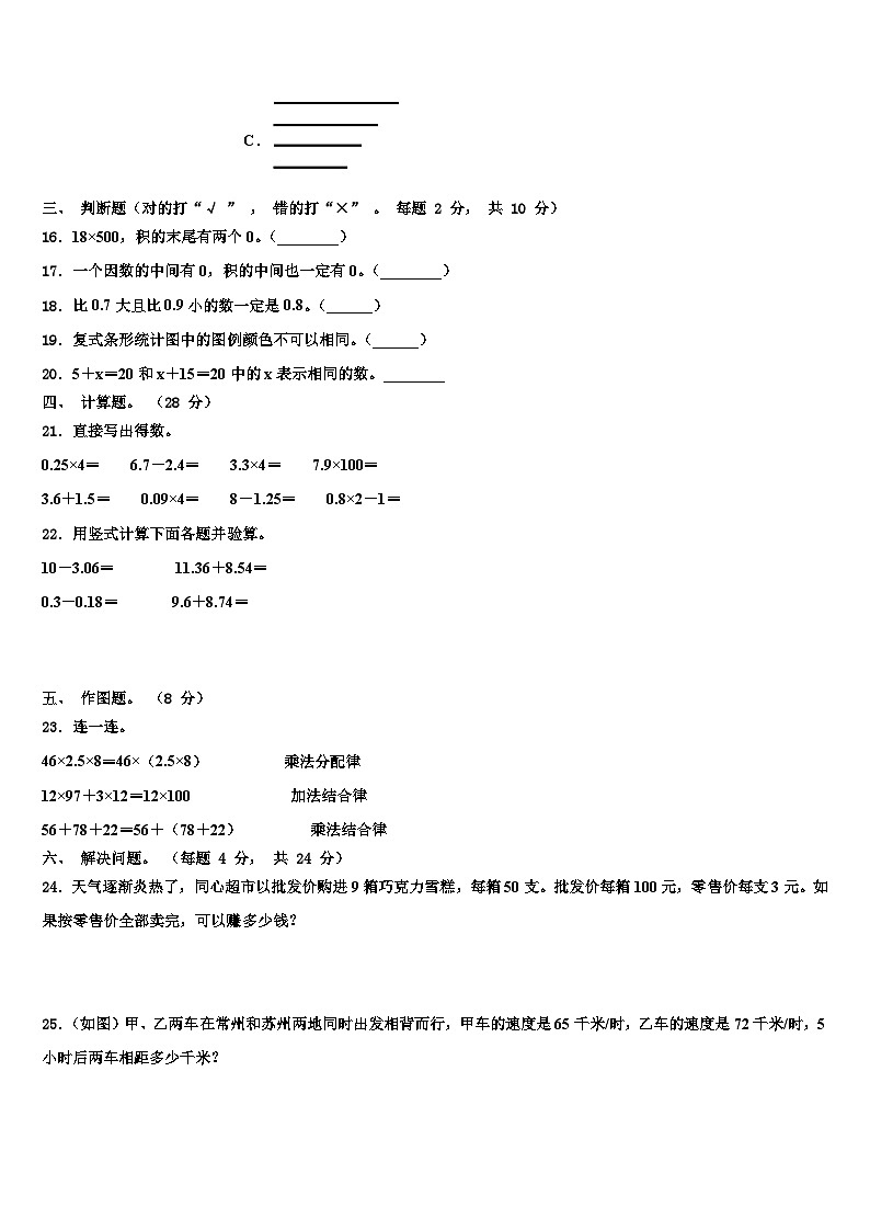 2023年河南南阳市卧龙区年春期小学四年级数学第二学期期末达标检测试题含解析第2页