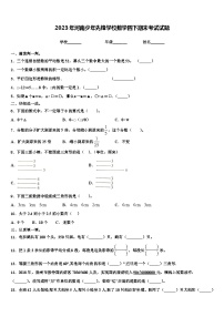 2023年河南少年先锋学校数学四下期末考试试题含解析