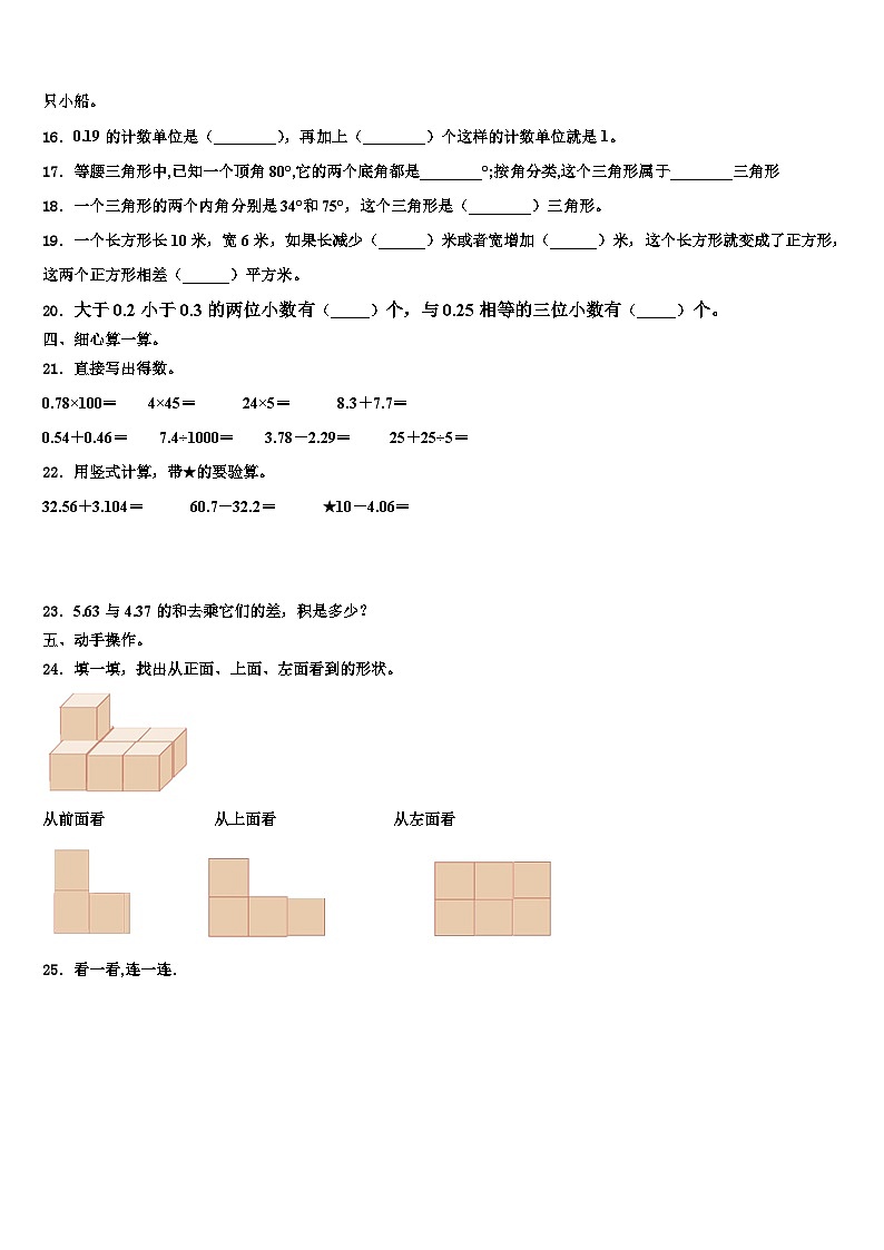 2023年河南少年先锋学校数学四下期末考试试题含解析第2页