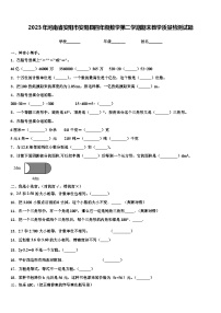 2023年河南省安阳市安阳县四年级数学第二学期期末教学质量检测试题含解析