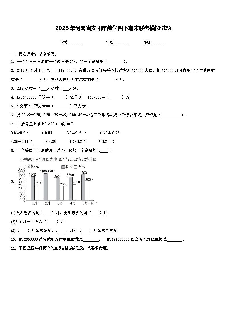 2023年河南省安阳市数学四下期末联考模拟试题含解析01