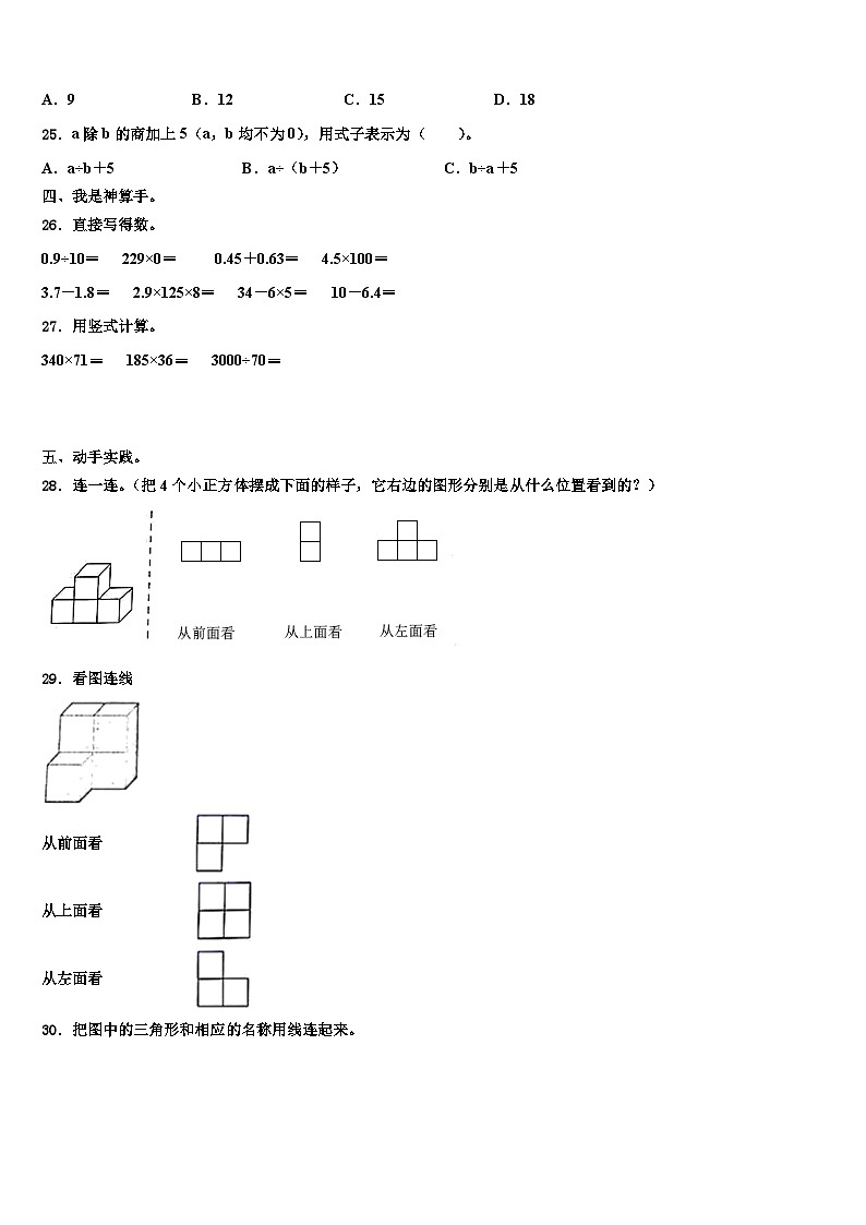 2023年河南省获嘉县清华园学校四年级数学第二学期期末调研模拟试题含解析第3页
