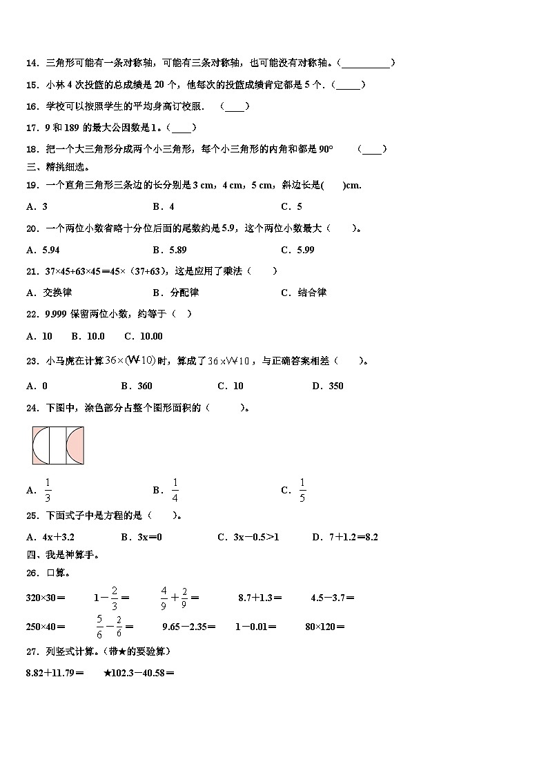2023年河南省焦作市济源市四年级数学第二学期期末统考模拟试题含解析第2页