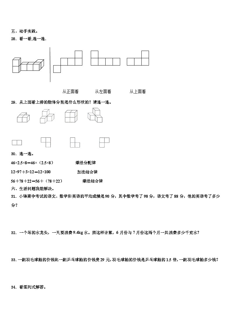 2023年河南省焦作市济源市四年级数学第二学期期末统考模拟试题含解析第3页