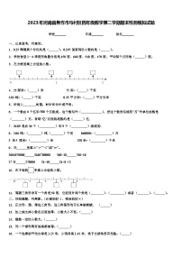 2023年河南省焦作市马村区四年级数学第二学期期末检测模拟试题含解析