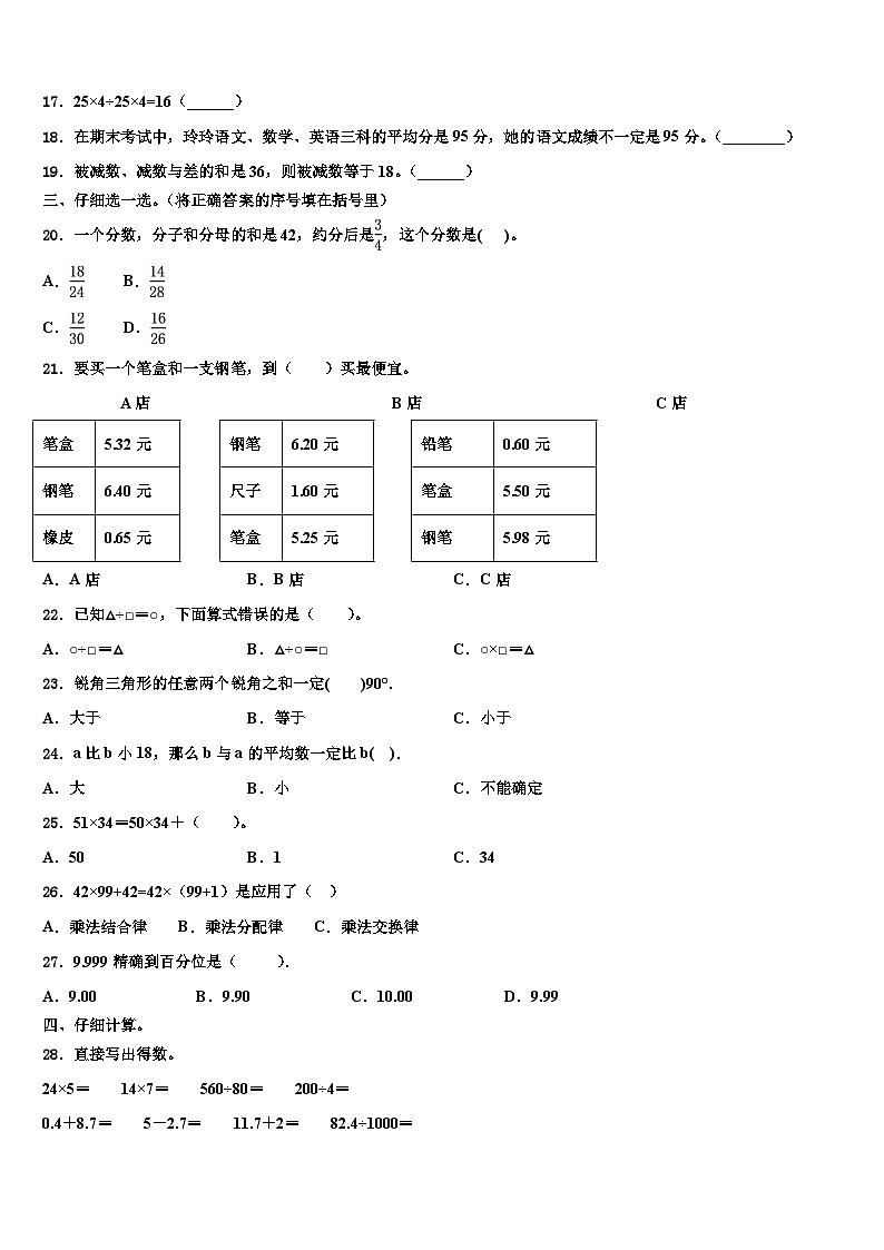 2023年河南省焦作市马村区四年级数学第二学期期末检测模拟试题含解析02