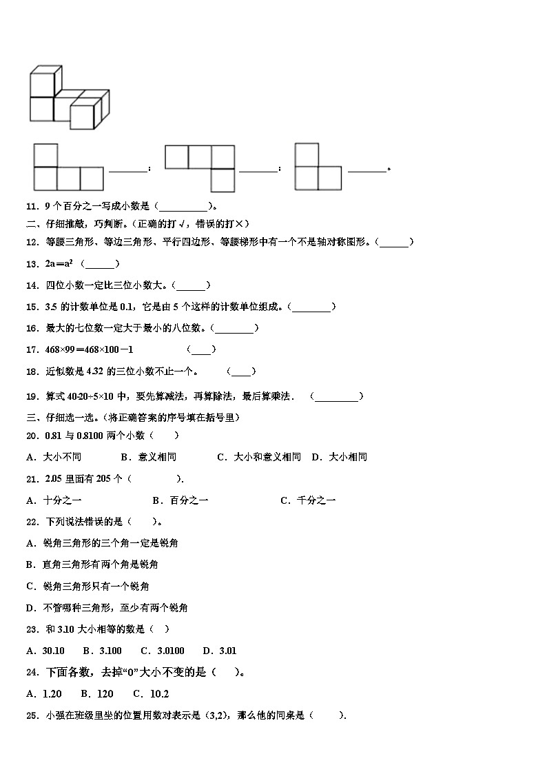2023年河南省开封市龙亭区数学四年级第二学期期末教学质量检测模拟试题含解析第2页