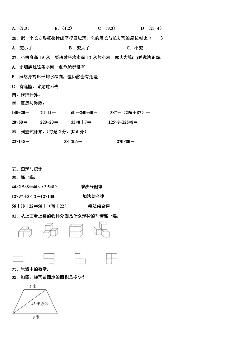 2023年河南省开封市龙亭区数学四年级第二学期期末教学质量检测模拟试题含解析第3页