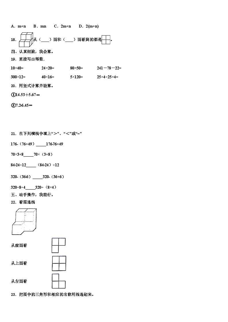 2023年河南省开封市南关区四年级数学第二学期期末学业质量监测试题含解析第2页