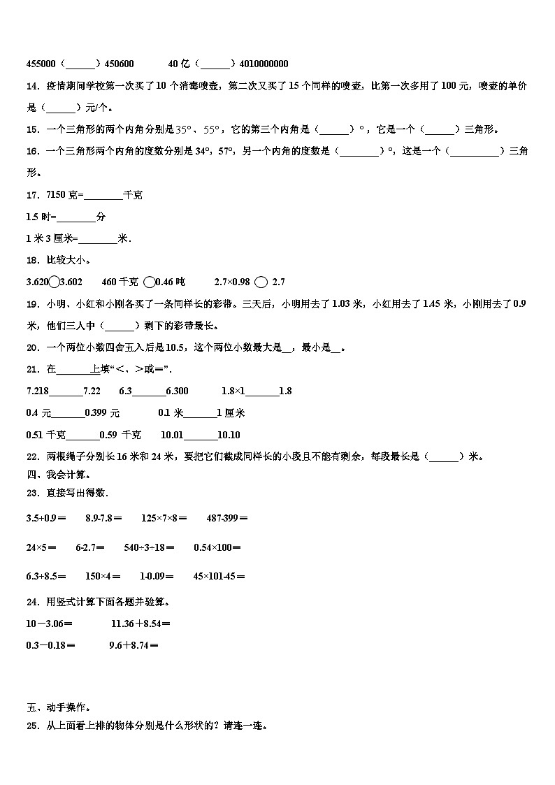 2023年河南省开封市杞县金杞学校数学四年级第二学期期末检测模拟试题含解析02