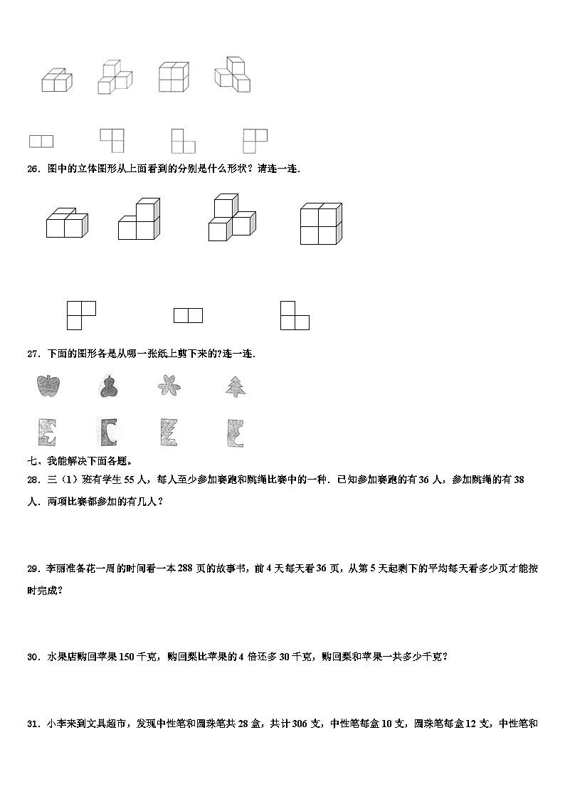 2023年河南省开封市杞县金杞学校数学四年级第二学期期末检测模拟试题含解析03