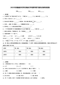 2023年河南省开封市杞县金杞学校数学四下期末达标检测试题含解析