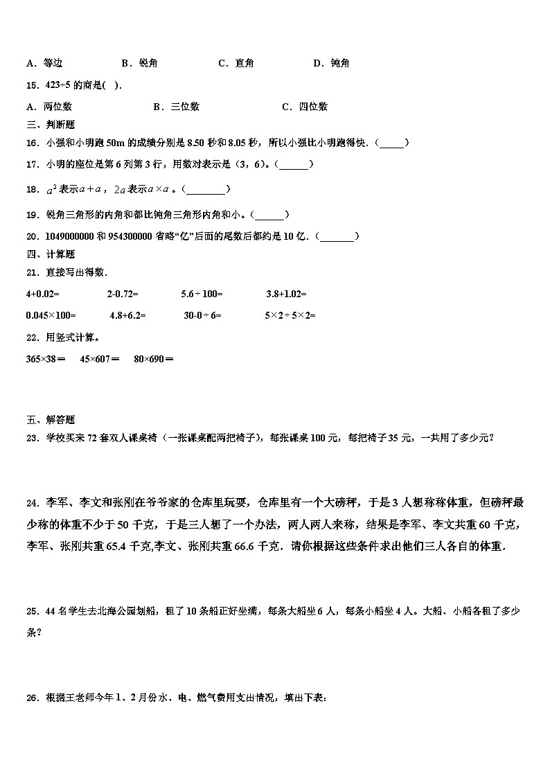 2023年河南省开封市杞县金杞学校数学四下期末达标检测试题含解析02