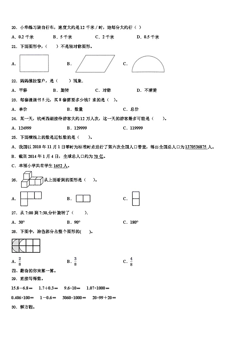 2023年河南省开封市杞县乡镇考区数学四年级第二学期期末联考模拟试题含解析第2页