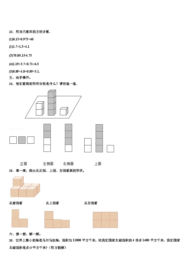 2023年河南省开封市通许县四年级数学第二学期期末复习检测试题含解析第3页