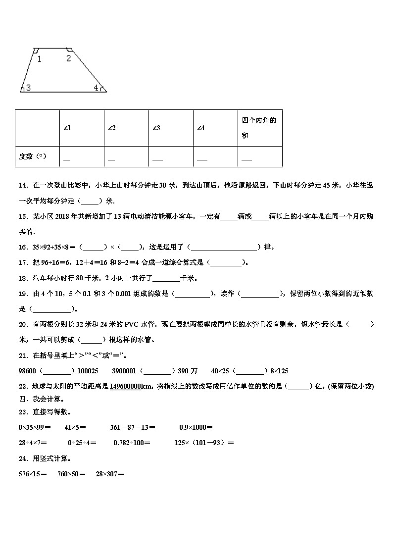 2023年河南省开封市祥符区阳光小学数学四年级第二学期期末联考试题含解析第2页