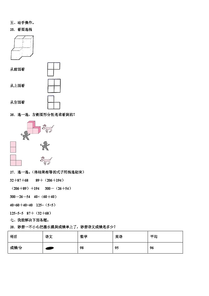 2023年河南省开封市祥符区阳光小学数学四年级第二学期期末联考试题含解析第3页