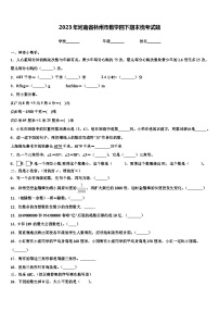 2023年河南省林州市数学四下期末统考试题含解析