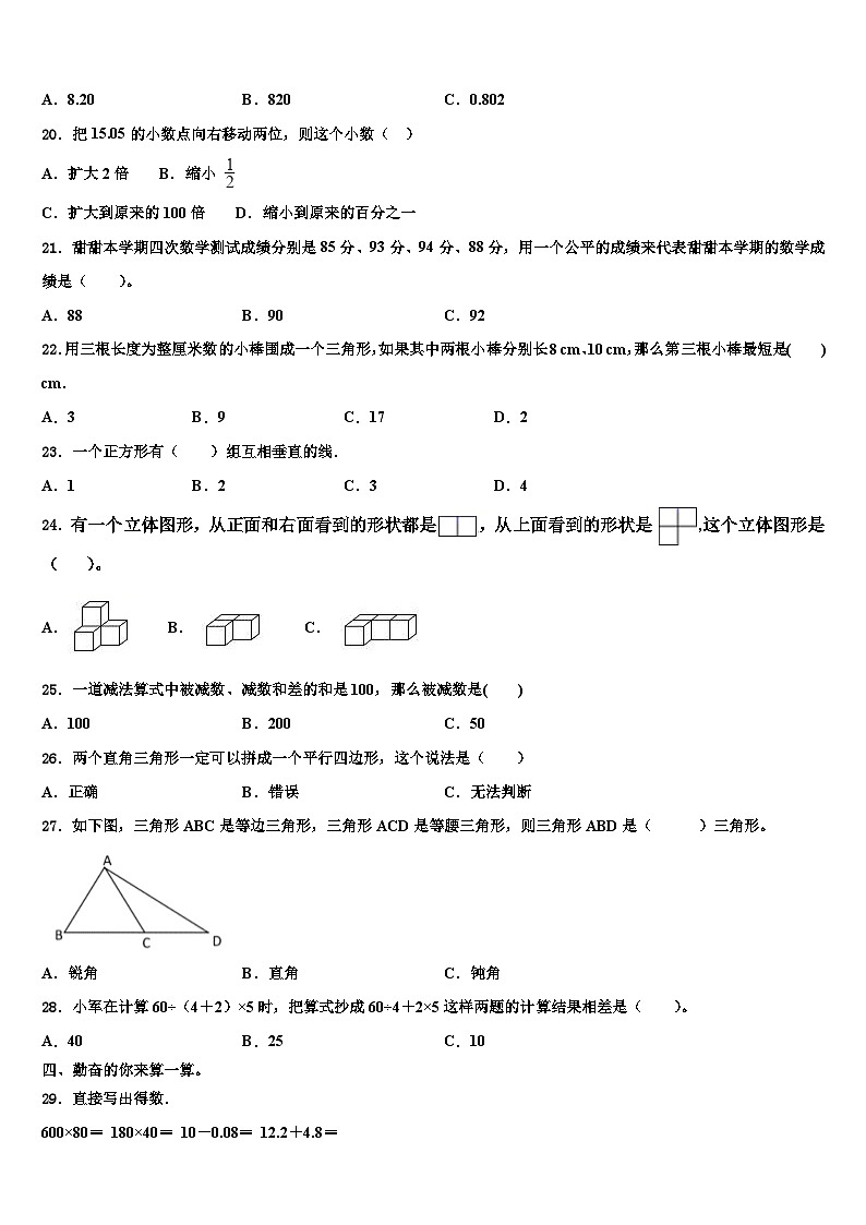 2023年河南省林州市数学四下期末统考试题含解析02