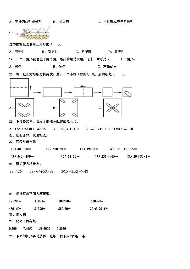 2023年河南省洛阳市涧西区天津路小学四年级数学第二学期期末综合测试模拟试题含解析第2页