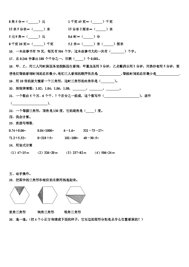 2023年河南省洛阳市洛龙区四年级数学第二学期期末质量检测模拟试题含解析02
