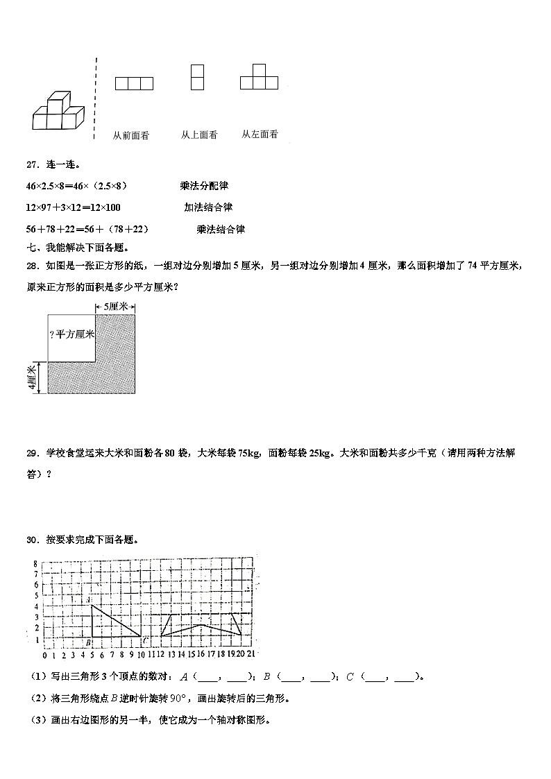 2023年河南省洛阳市洛龙区四年级数学第二学期期末质量检测模拟试题含解析03