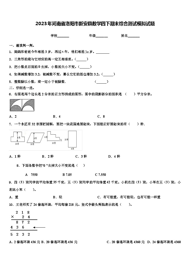 2023年河南省洛阳市新安县数学四下期末综合测试模拟试题含解析第1页