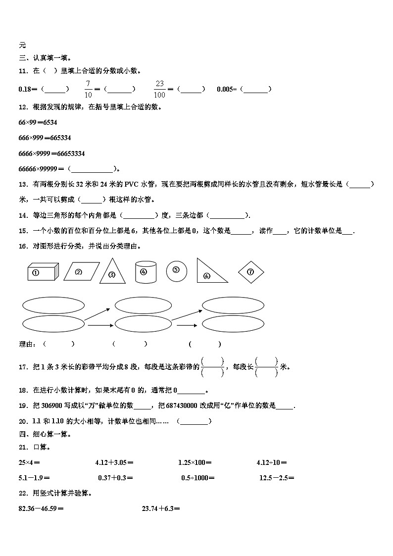 2023年河南省洛阳市新安县数学四下期末综合测试模拟试题含解析第2页
