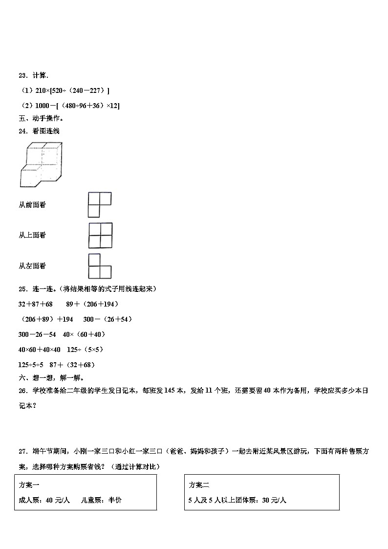 2023年河南省洛阳市新安县数学四下期末综合测试模拟试题含解析第3页