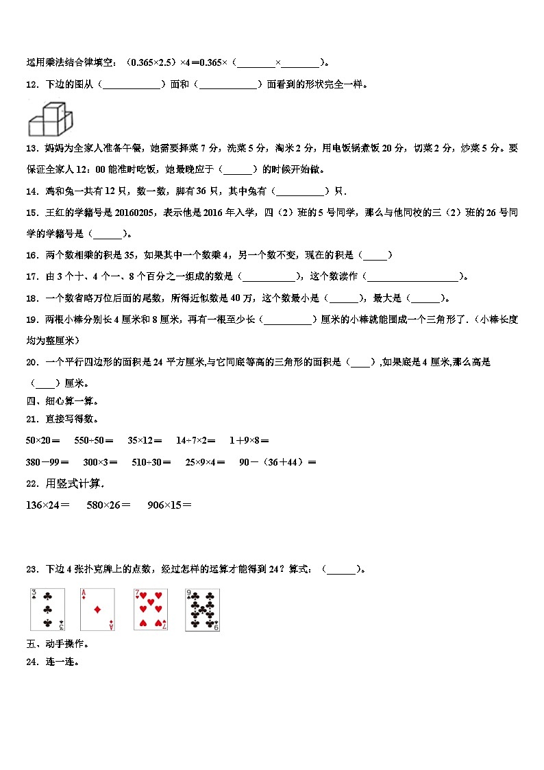 2023年河南省洛阳市偃师市数学四年级第二学期期末质量检测试题含解析第2页