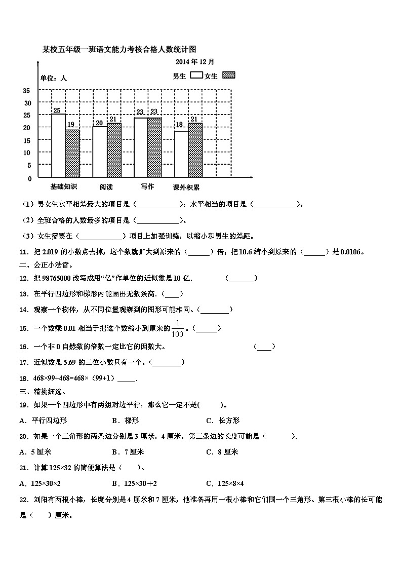 2023年河南省洛阳市伊滨区四下数学期末联考试题含解析第2页