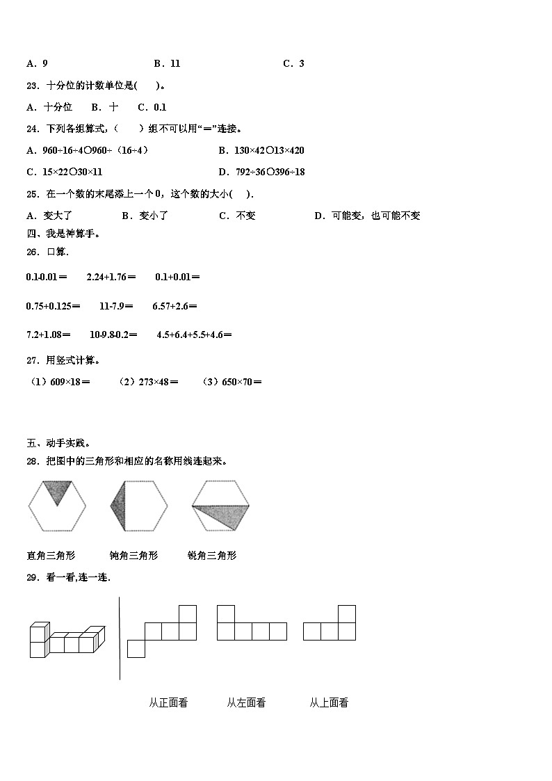 2023年河南省洛阳市伊滨区四下数学期末联考试题含解析第3页