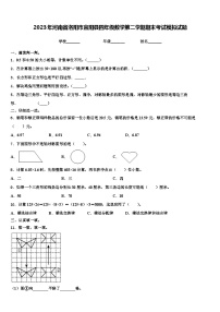 2023年河南省洛阳市宜阳县四年级数学第二学期期末考试模拟试题含解析