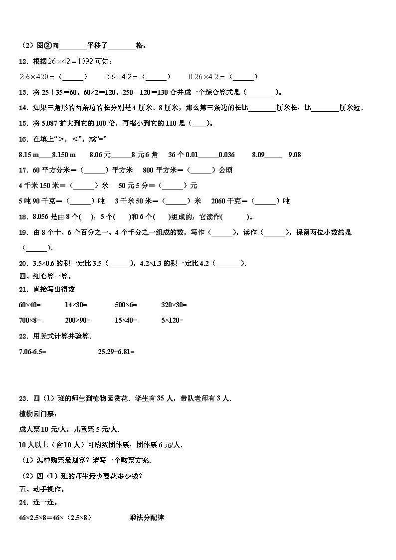 2023年河南省洛阳市宜阳县四年级数学第二学期期末考试模拟试题含解析第2页