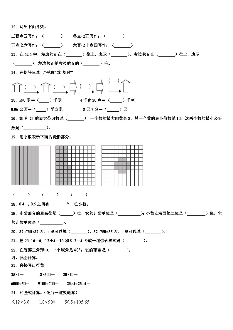 2023年河南省漯河市源汇区数学四年级第二学期期末质量检测模拟试题含解析第2页