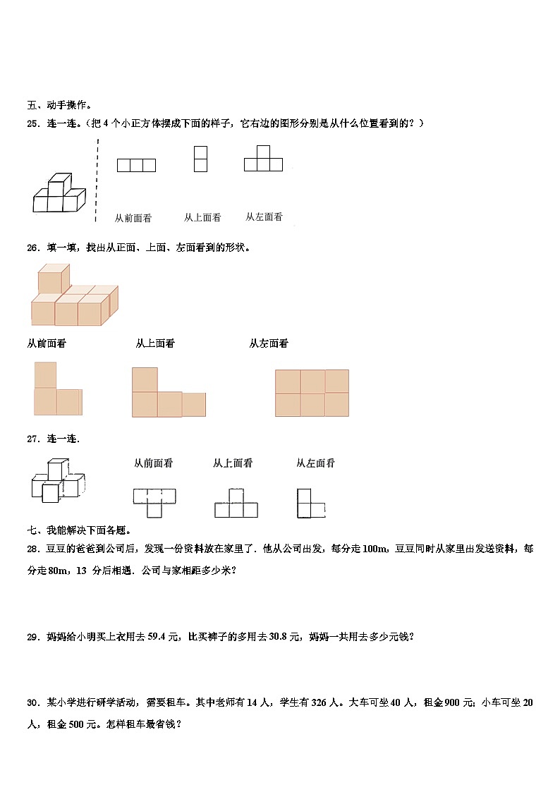 2023年河南省漯河市源汇区数学四年级第二学期期末质量检测模拟试题含解析第3页