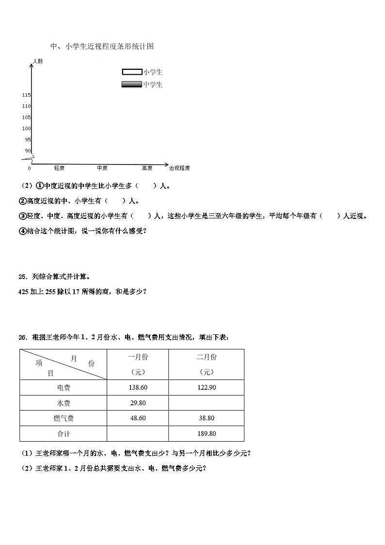 2023年河南省南阳市方城县部分校数学四下期末综合测试试题含解析03
