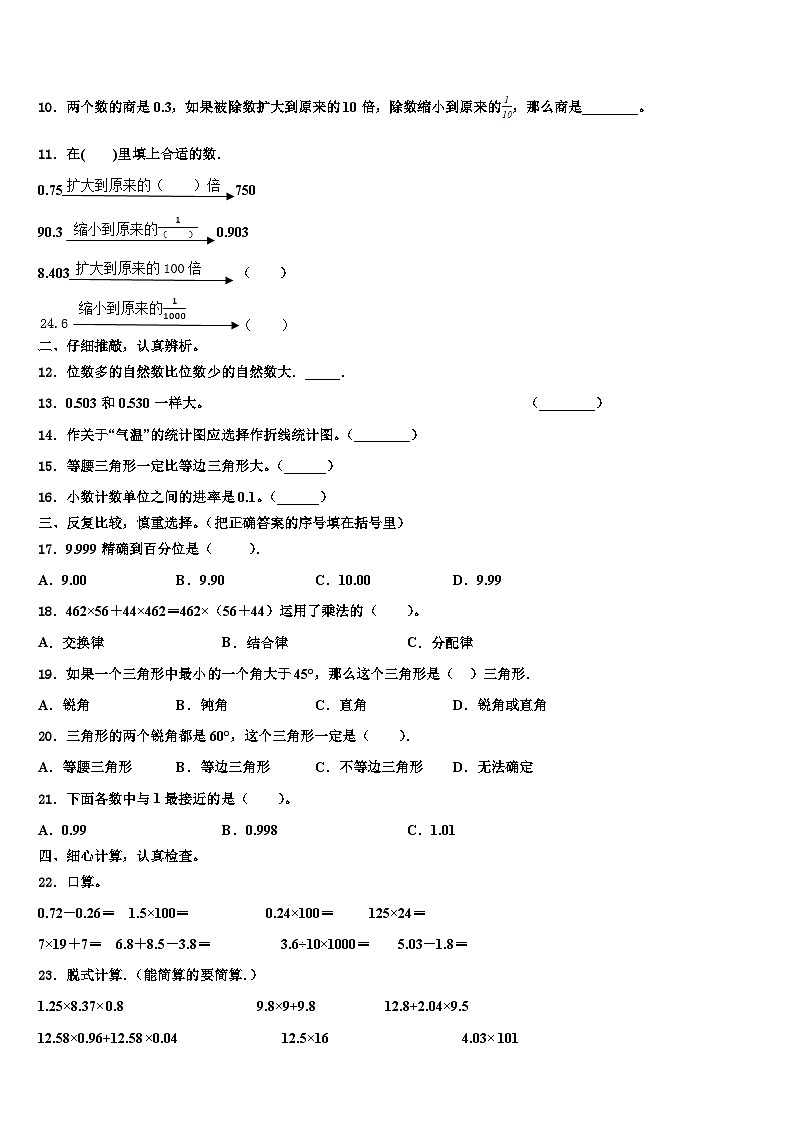 2023年河南省南阳市方城县数学四年级第二学期期末预测试题含解析第2页
