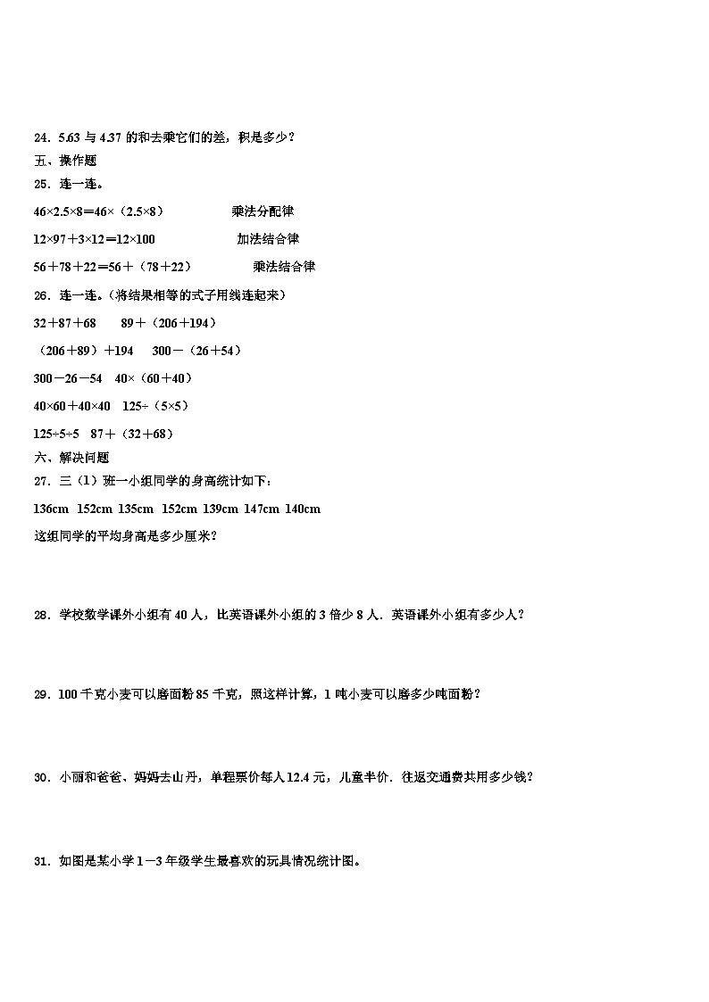2023年河南省南阳市方城县数学四年级第二学期期末预测试题含解析第3页
