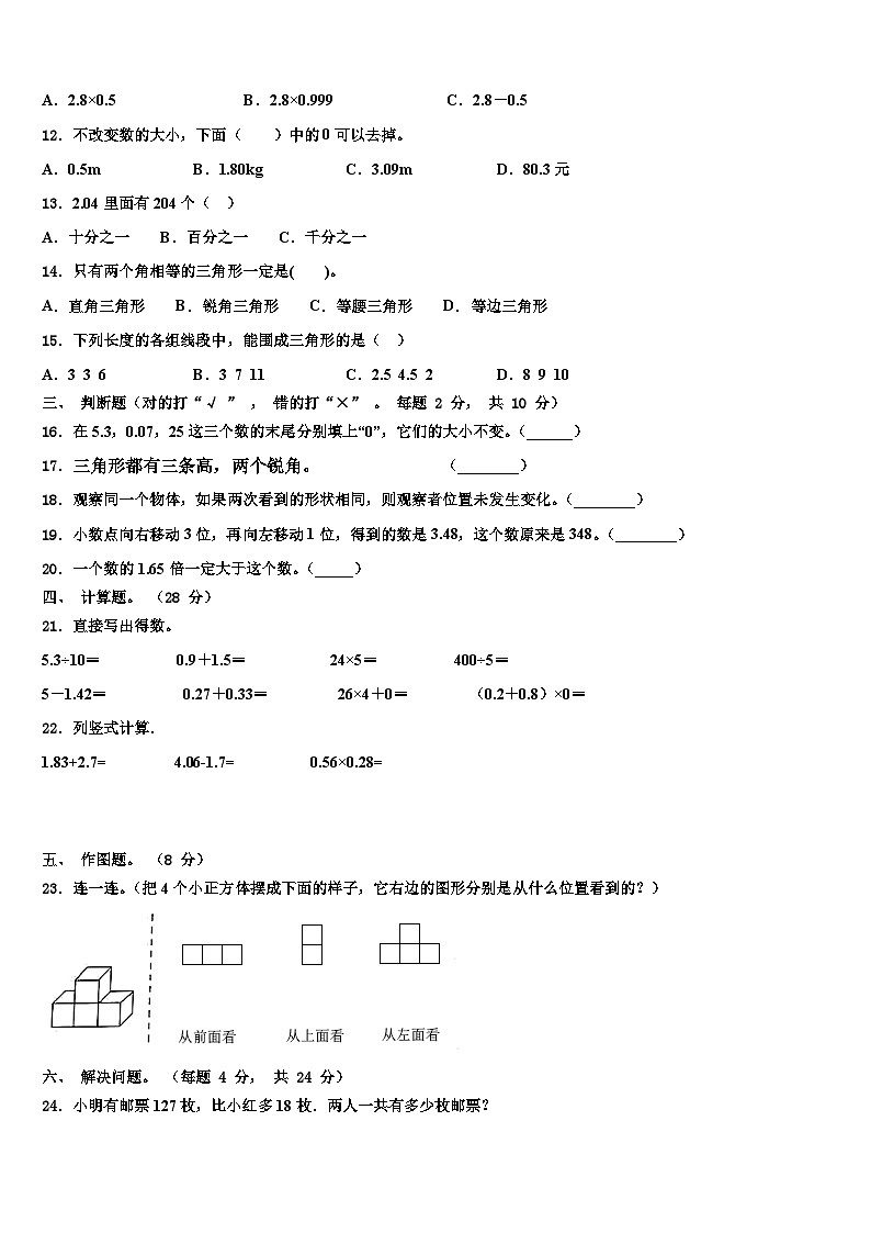 2023年河南省南阳市内乡县数学四年级第二学期期末质量跟踪监视模拟试题含解析02