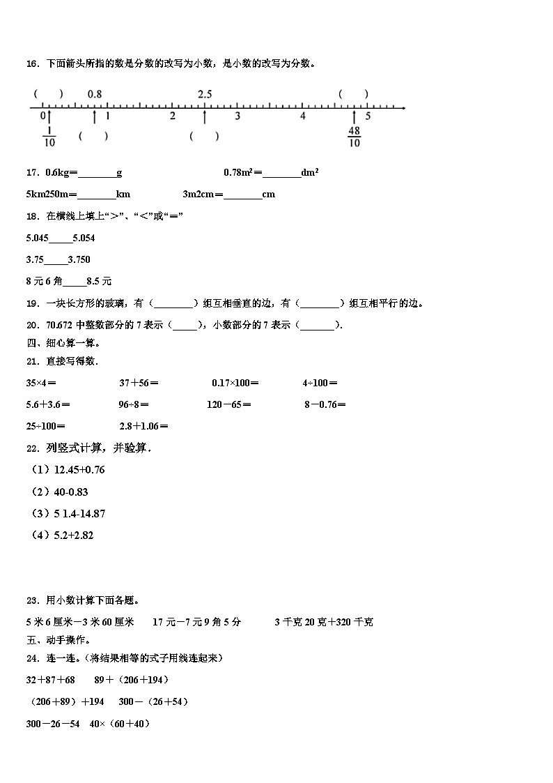 2023年河南省南阳市数学四下期末监测模拟试题含解析第2页