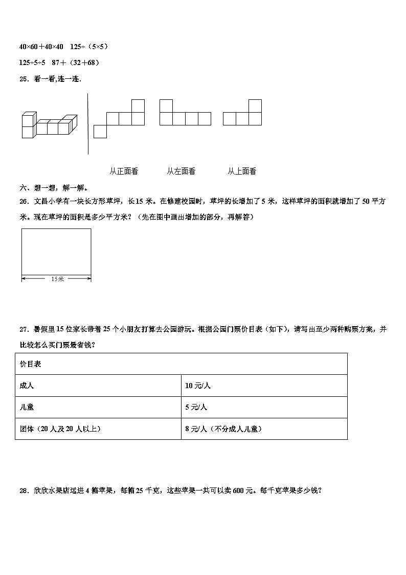 2023年河南省南阳市数学四下期末监测模拟试题含解析第3页