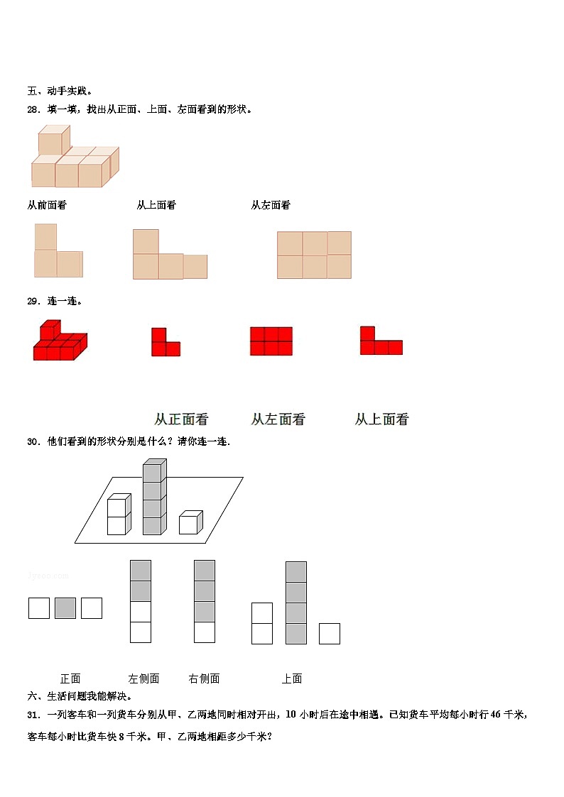 2023年河南省南阳市西峡县四年级数学第二学期期末调研模拟试题含解析第3页
