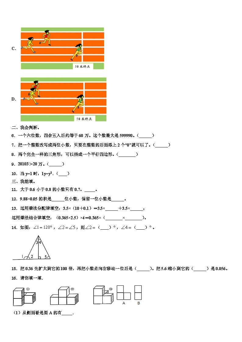 2023年河南省南阳市桐柏县数学四年级第二学期期末经典模拟试题含解析第2页