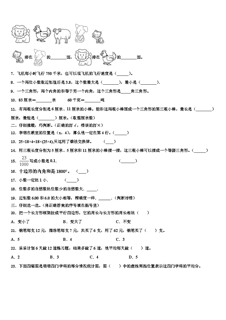 2023年河南省平顶山市部分学校数学四年级第二学期期末经典试题含解析02