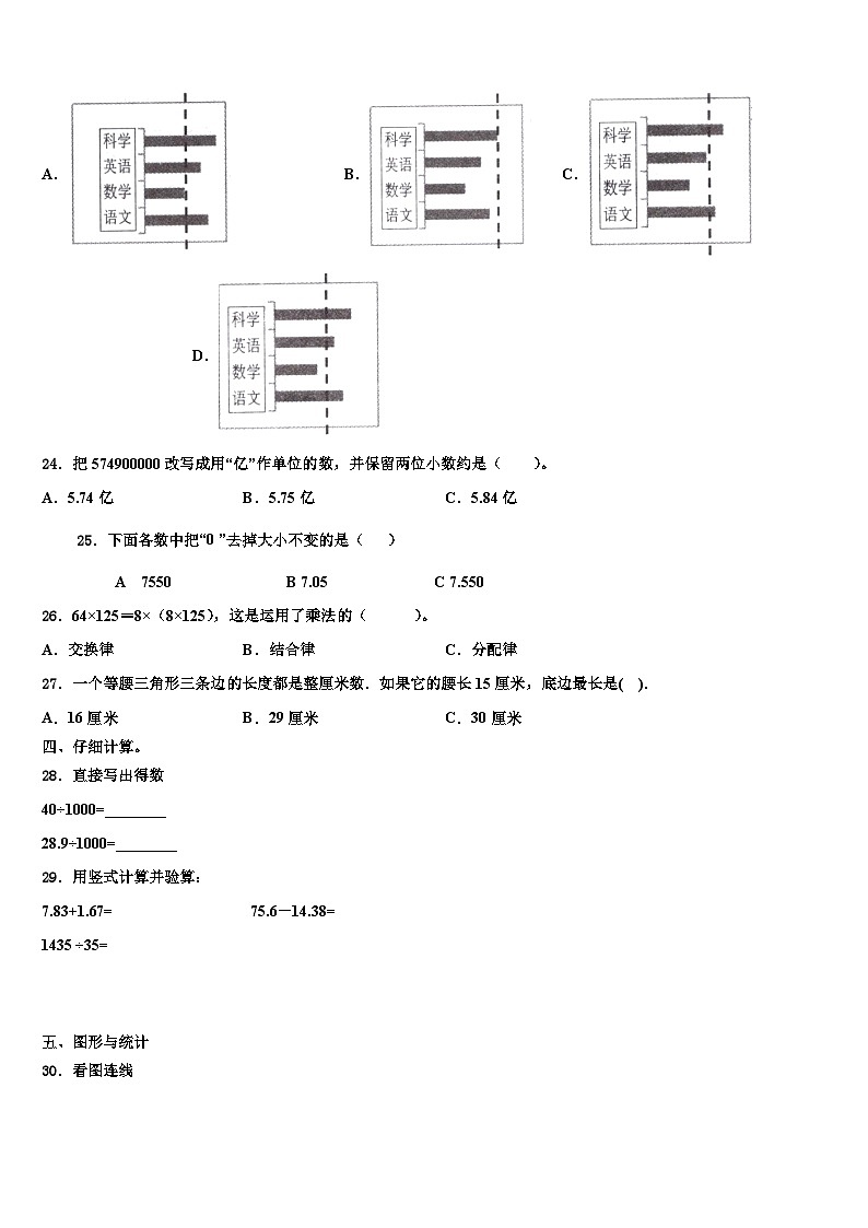 2023年河南省平顶山市部分学校数学四年级第二学期期末经典试题含解析03